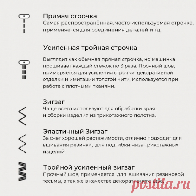 ​Самые важные строчки на швейной машинке