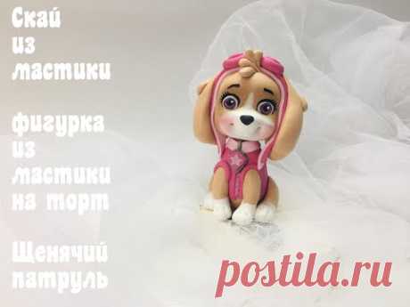Скай из Мастики🔴 Щенячий патруль 🔴Фигурка на торт 🔴Танинторт