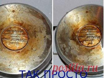Забытое чудо-средство для очистки кухонной утвари от жира и грязи.
Современная культура потребления разбаловала нас огромнейшим ассортиментом всевозможных средств для уборки и чистки. Мы просто заходим в магазин и выбираем необходимое нам средство, которое зачастую стоит совсем не копейки. А вот наши мамы и бабушки знали очень дешевое средство, за которым не надо было бежать в магазин. Ведь у кого нет в доме обычной пищевой соды и перекиси водорода?
«Так Просто!» подготови...