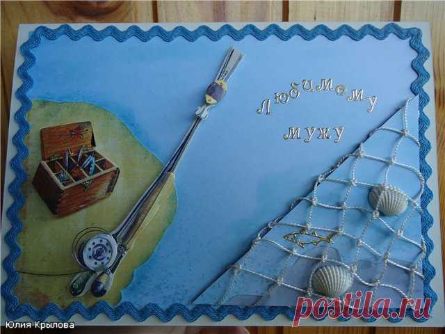 Открытка с днем рождения мужчине папе своими руками