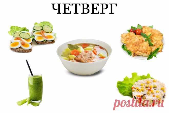 Полное меню на неделю для всех, кто хочет похудеть к лету. Такого разнообразия вы еще не знали | Быть красивой без усилий | Яндекс Дзен