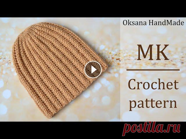 Модная шапка Бини крючком. Мастер класс. Crocheted hat pattern ДРУЗЬЯ, ПОДПИСЫВАЙТЕСЬ НА МОЙ ДЗЕН КАНАЛ - Поддержать мой канал можно по реквизитам: Сбербанк 5228600576465498 Все средства пойдут на покупку пряжи дл...