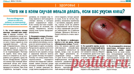 Чего нельзя делать если вас укусил клещ
