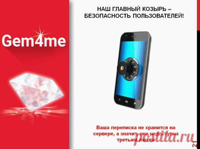 В марте-апреле планируется реализация 2-факторной авторизации в мессенджер, чтобы защитить не только персональную переписку в p2p чатах, но также в пабликах и группах. Что это значит? При регистрации верификация будет не только по смс-коду, но и по пину, который каждый сам себе установит. Присоединяйтесь и убедитесь сами:➡➡➡ https://goo.gl/uwU1XU