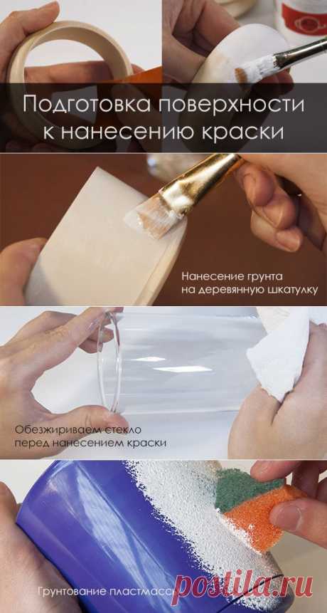 Как подготовить поверхность к окрашиванию или декупажу: очищение, грунтование и другие.