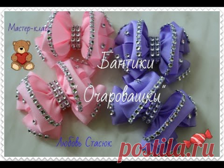 Бантики &quot; Очаровашки&quot;/Bows Gorgeous/ D.I.Y