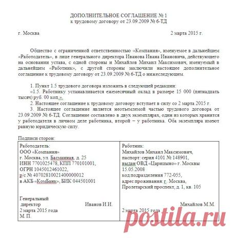 Образец дополнительного соглашения к трудовому договору об изменении оклада