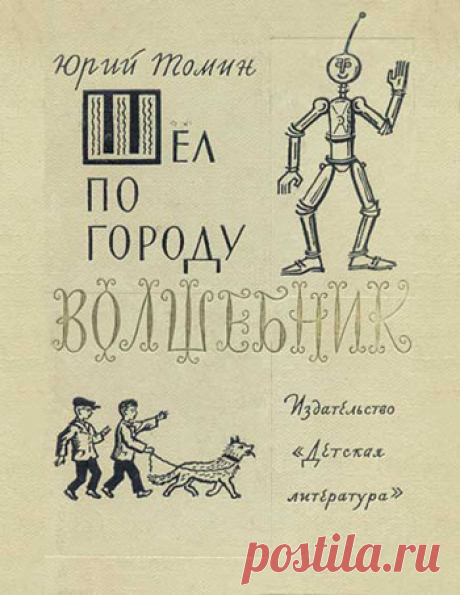 Детская + советская + фантастика = 33 отличных книги для детей.
