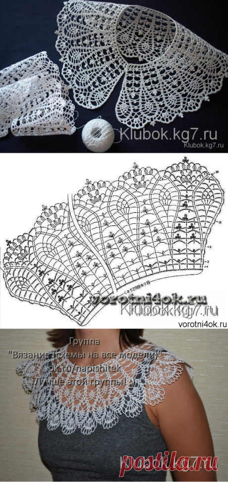 Воротник. Мастер Т. Воробьёва | Клубок