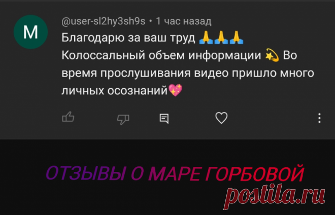 Мара Горбова - реальные отзывы - 