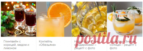Новогодние коктейли, коктейли на новый год 38 рецептов
