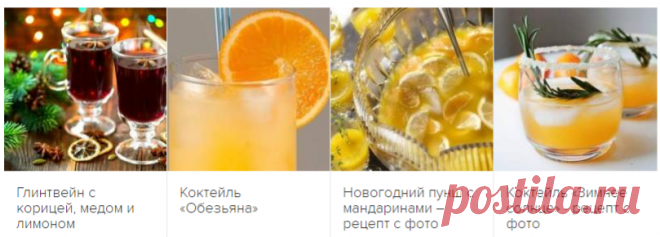 Новогодние коктейли, коктейли на новый год 38 рецептов