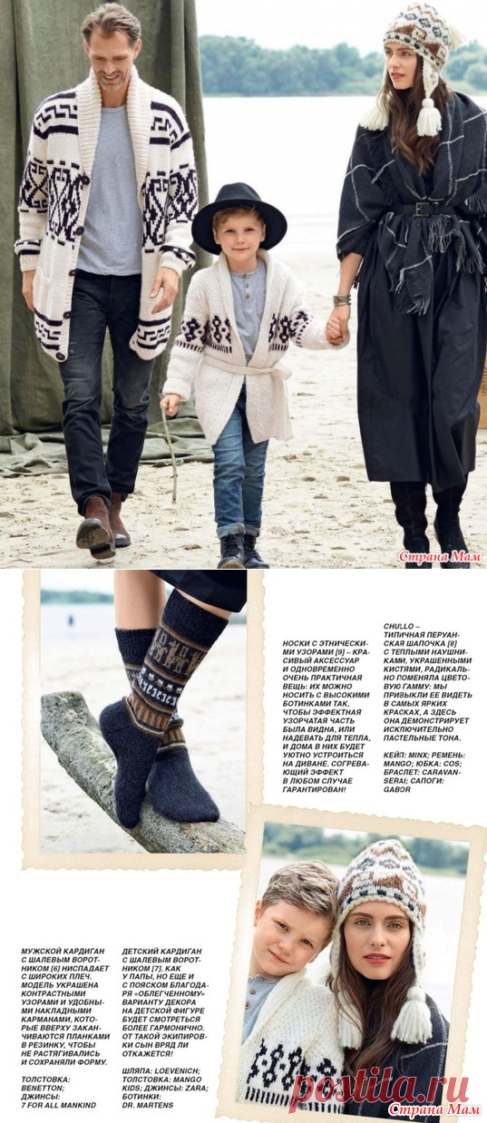 * Жакеты+шапка+носки с этническими узорами - Жаккард - Страна Мам