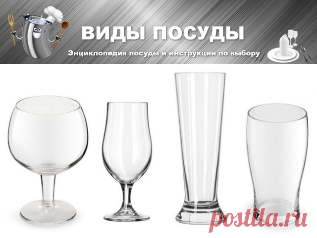 Как выбрать бокалы для пива: виды для разных сортов и обзор моделей