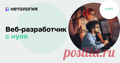 Курс веб-программирования – обучение веб-разработке с нуля онлайн