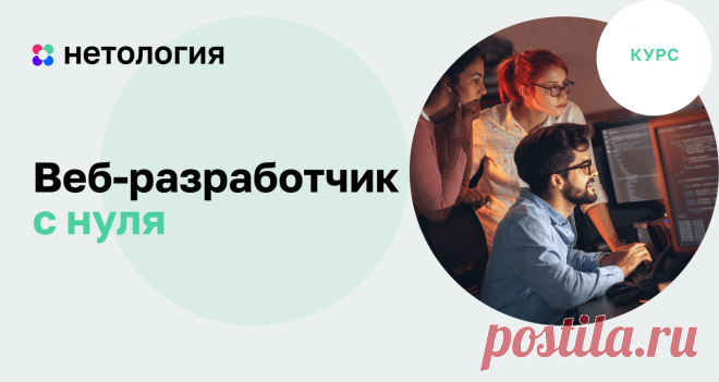 Курс веб-программирования – обучение веб-разработке с нуля онлайн