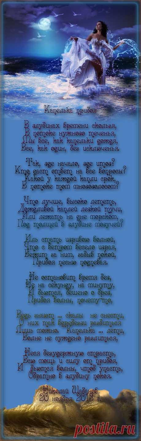 Капелька прибоя
