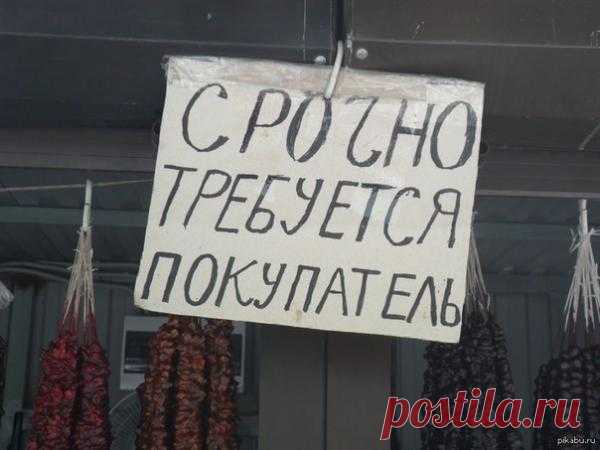Требуется покупатель