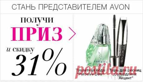 Официальный сайт интернет-магазина косметики AVON - AVON Продукты