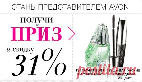 Официальный сайт интернет-магазина косметики AVON - AVON Продукты