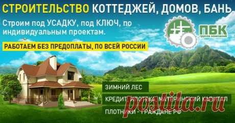 Строительство домов из бруса, строительство каркасно-щитовых домов, производство бань