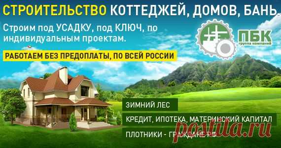 Строительство домов из бруса, строительство каркасно-щитовых домов, производство бань