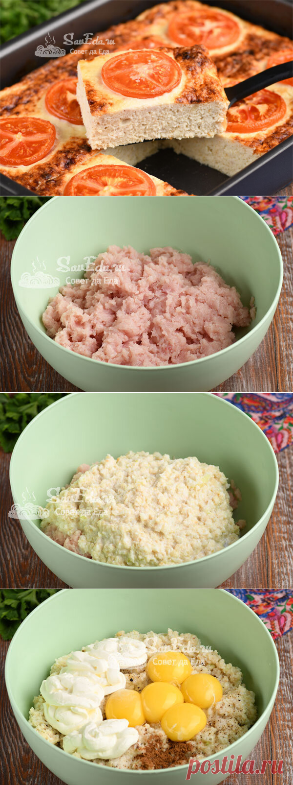 Запеканка из куриного фарша (получается много и очень вкусно)
За счет одного простого приема запеканка получается очень-очень нежной. Так готовлю запеканки из куриного, свиного или говяжьего фарша. Все они очень вкусные. Из 900 г фарша получается огромная запеканка (8 больших порций). Подавать ее можно с вареными крупами, макаронами, запеченными овощами или картофельным пюре. Порции 8 Время подготовки 20 минут Время приготовления 50 минут Ингредиенты […]
Читай дальше на сайте. Жми подробнее ➡