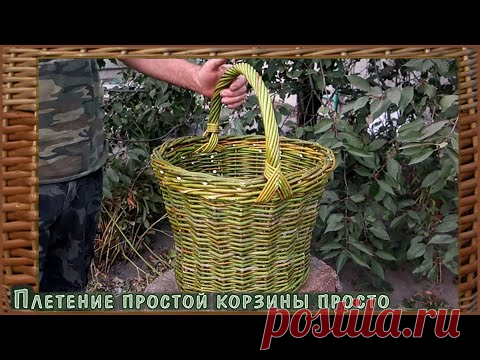 Как сплести простую корзину, начинай и сделаешь.