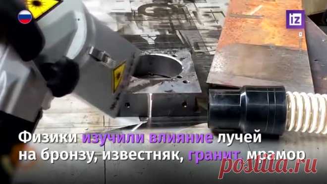 Российские ученые разработали систему очистки исторических памятников | РЕН ТВ | Дзен