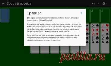 Пасьянс Сорок и Восемь — правила игры и советы