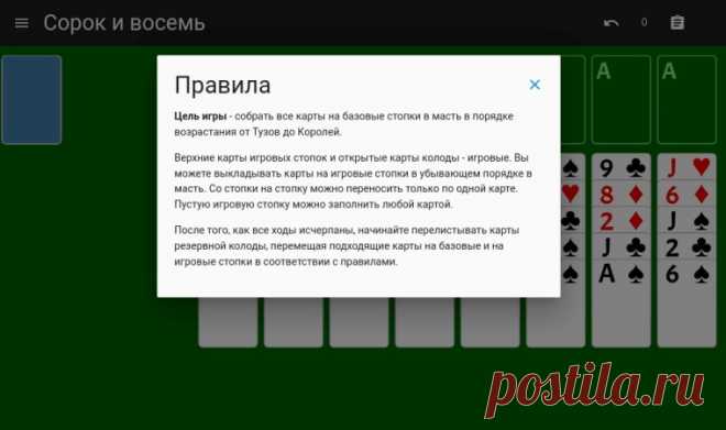 Пасьянс Сорок и Восемь — правила игры и советы