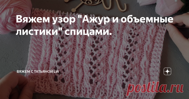 Вяжем узор 