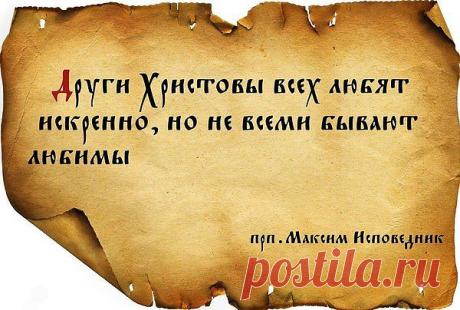Други Христовы)