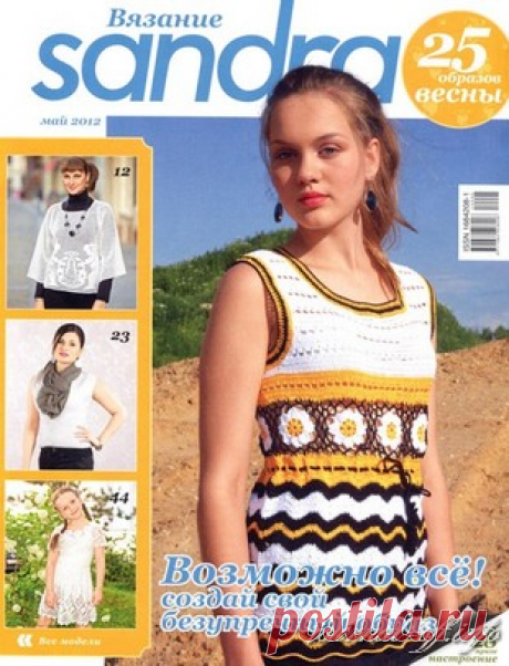 Альбом &quot;Sandra. Вязание №5 2012&quot;
