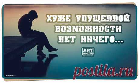 НЕ УПУСКАЙТЕ СВОЙ ШАНС
