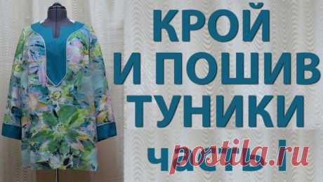 крой и пошив туники без выкройки, обработка горловины обтачкой, уроки шитья_часть_1