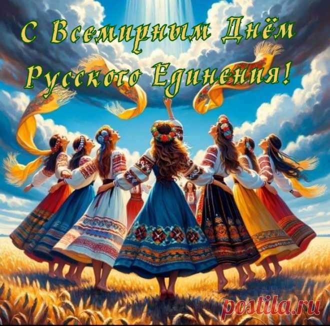 Что народ наш уникальный — знаем,
Его другим вовек не победить!
