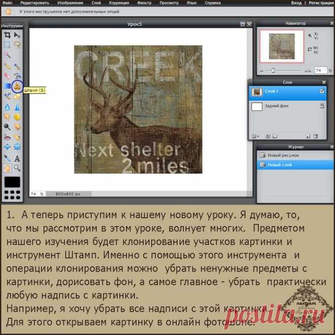Онлайн фотошоп с самых азов. Урок5. Убираем надписи с картинок. Дорисовываем картинки.