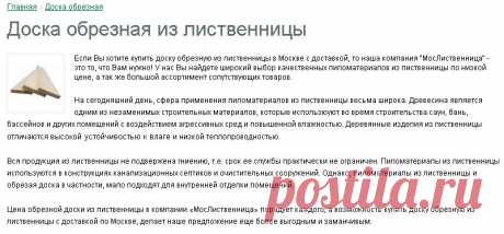 Доска обрезная из лиственницы - цены в Москве, купить с доставкой