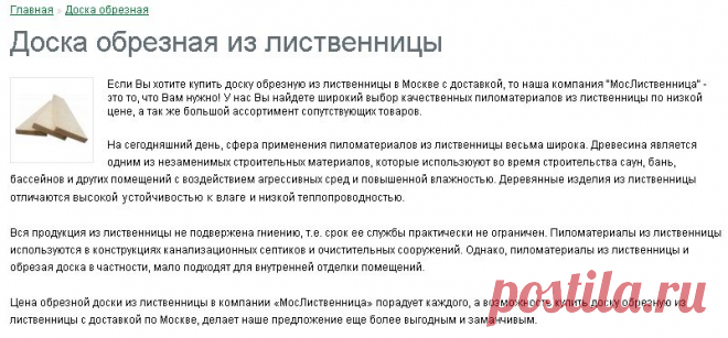 Доска обрезная из лиственницы - цены в Москве, купить с доставкой