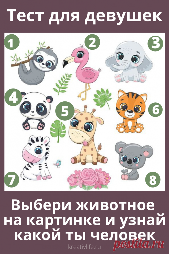 3 теста по картинкам для девушек. Узнай какая ты  | Психология