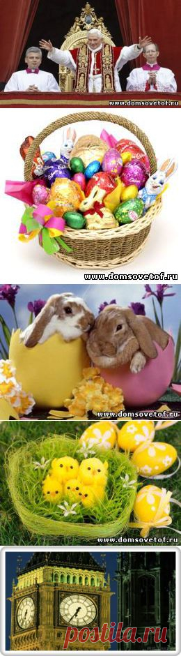 Католическая Пасха. Обычаи и традиции католической Пасхи. История пасхального зайца. Как празднуют Пасху в разных странах мира?