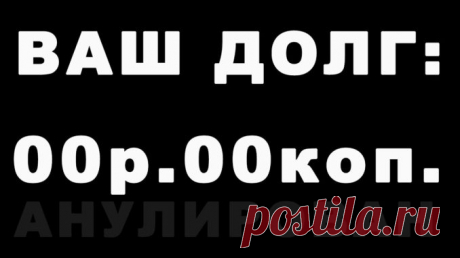 Как легально и ЗАКОННО не платить за всё в РФ! — Полезные советы