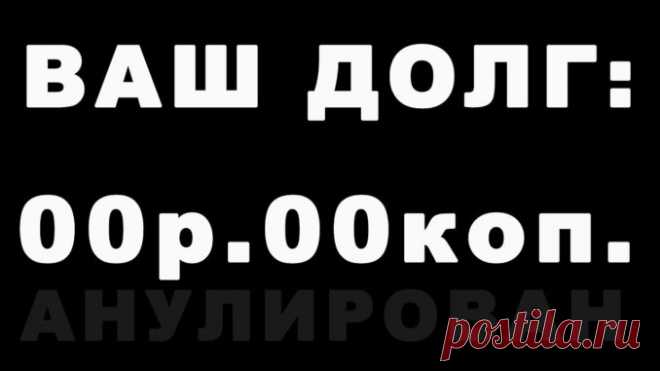 Как легально и ЗАКОННО не платить за всё в РФ! — Полезные советы