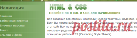 Пособие по HTML и начало CSS