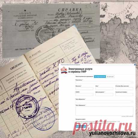 Пенсионное дело умершего для родословной | История одной семьи | Яндекс Дзен