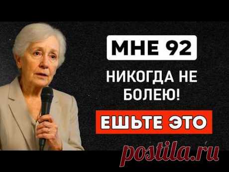 Я не болела 43 года: 5 ПРОДУКТОВ, я ИХ ем КАЖДЫЙ ДЕНЬ |  Долголетие и Здоровье