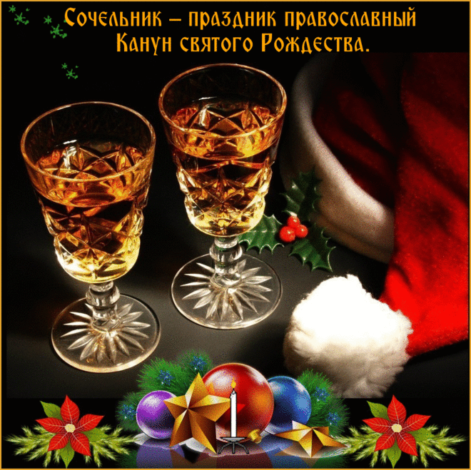 Плейкаст «Рождественский сочельник»