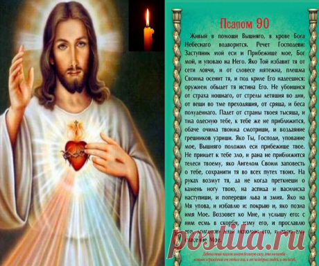 Как читать молитвы? 90 псалом молитва. Псалом 90: Живый в помощи Вышняго. Псалом 90. Живый в помощи Вышнего 100% Помогающие молитвы Для прочтения необходим особый настрой, позволяющий молитвенному слову достичь каждого уголка человеческого сознания. Как читать молитвы? 90 псалом молитва.