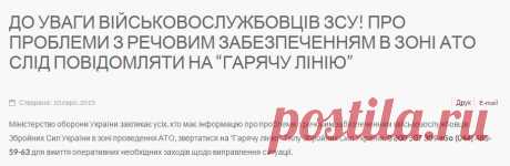 До уваги військовослужбовців ЗСУ! Про проблеми з речовим забезпеченням в зоні АТО слід повідомляти на “гарячу лінію”